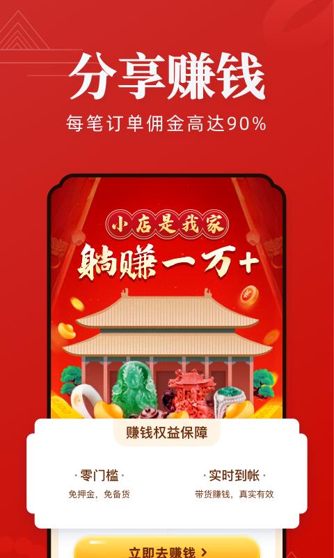 翡翠严品截图