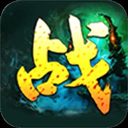 战online最新版