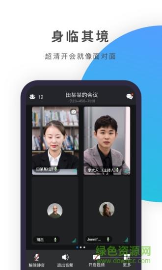 zmeet云视频会议截图