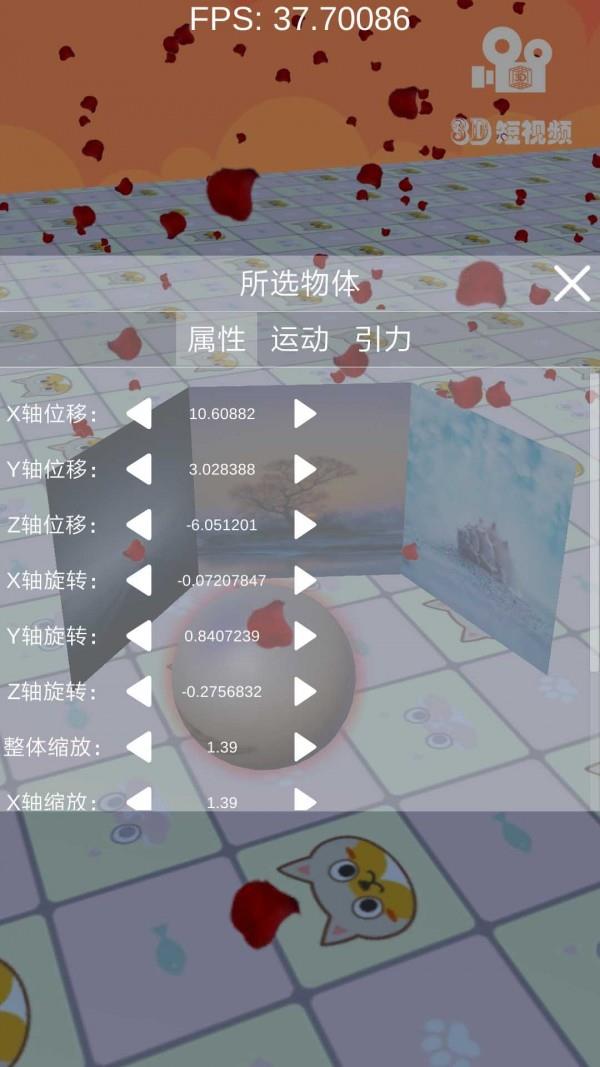 3D短视频截图