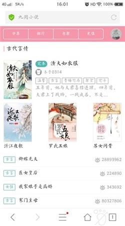 九阅小说免费版截图