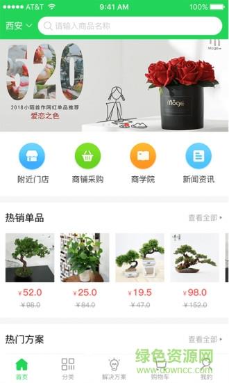 仿真植物商城截图