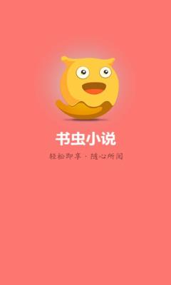 书虫免费小说(免费阅读)截图