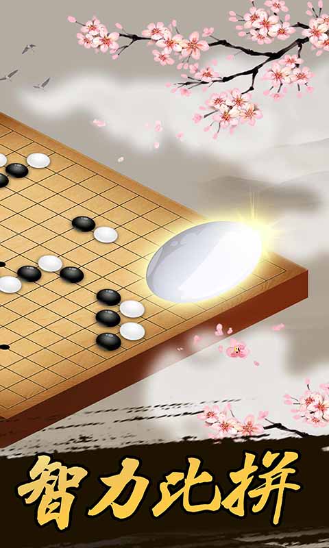 天梨五子棋截图