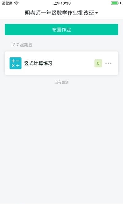 明师在线课堂直播授课平台截图