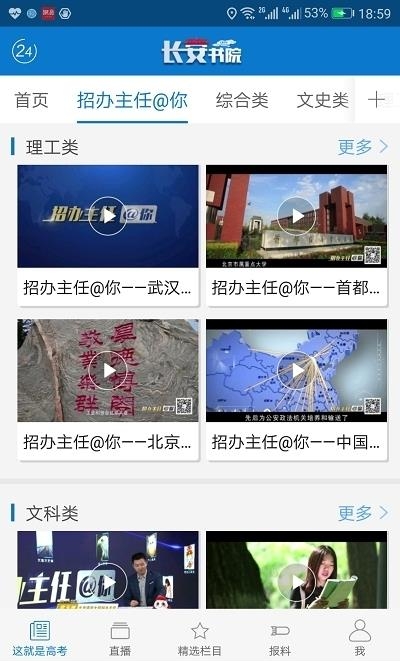 中国教育台cetv4直播(长安书院)截图