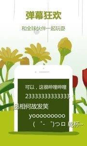 哔哩哔哩免费破解版截图