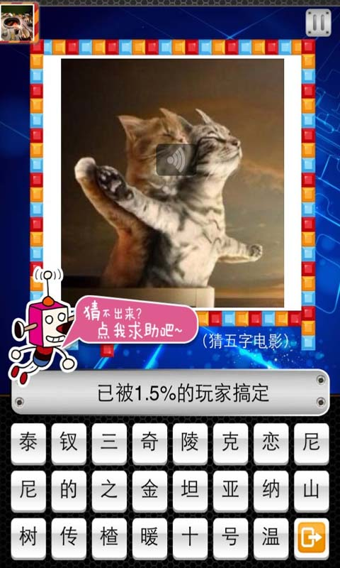 天天爱猜图截图