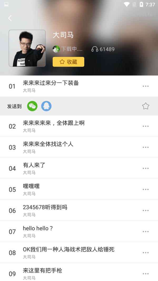 万能变声器截图