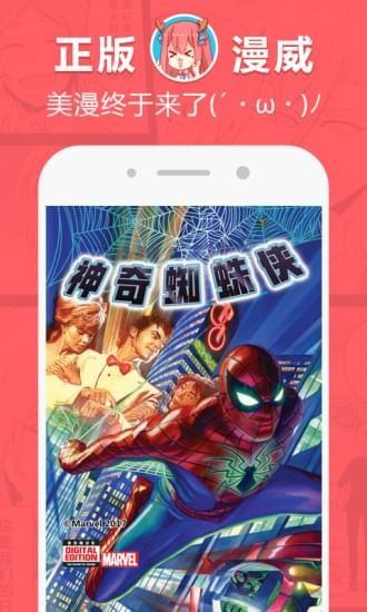 网易漫画疏导师的日常截图