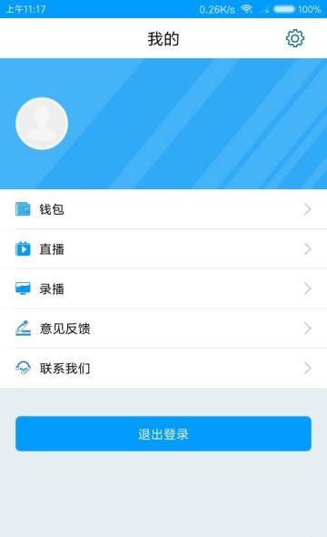 良师直播教师端截图