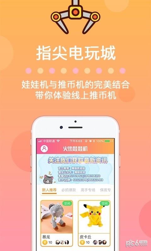 火热娃娃机截图