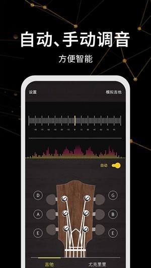 调音器极速版截图
