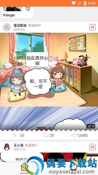 橘子漫画手机版截图