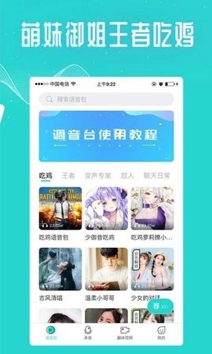 万能吃鸡变声器截图