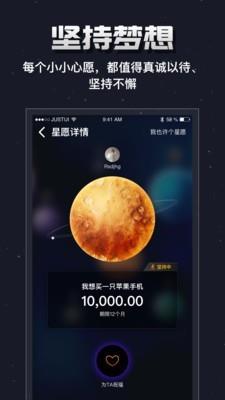 星愿大师截图