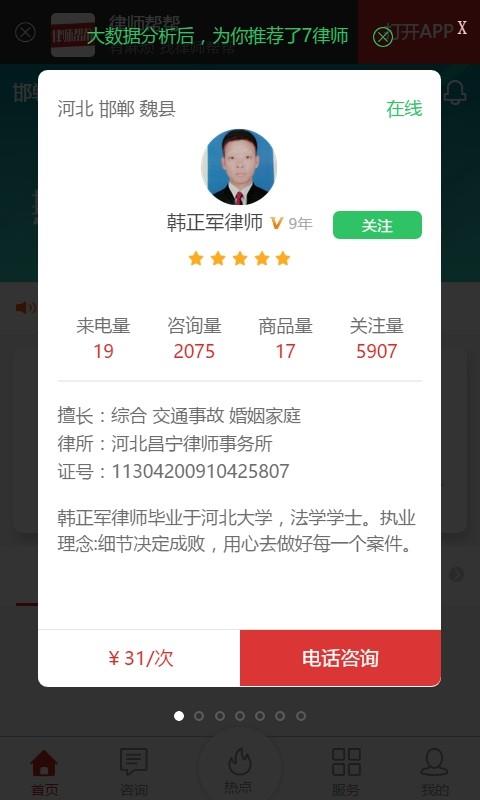 有事找律师截图