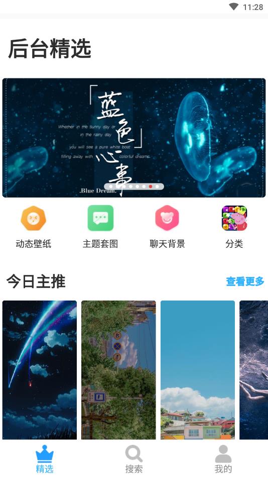 口袋壁纸截图