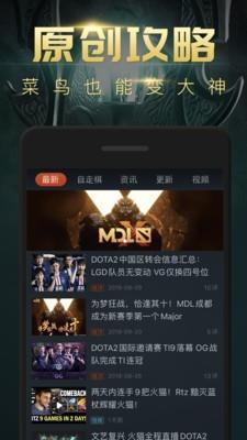 DOTA2掌游宝截图