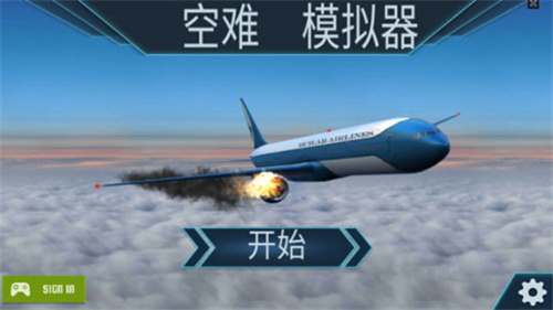 空难模拟器截图