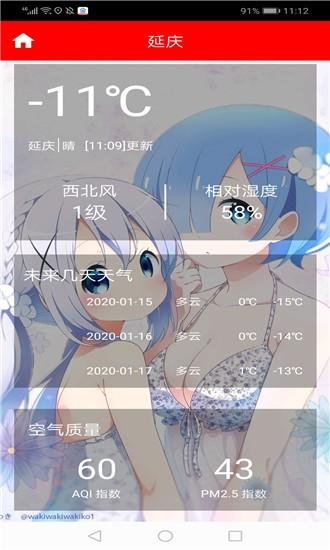 土豪漫画天气截图