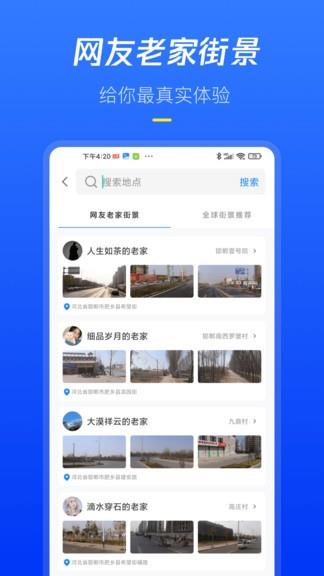 全球高清街景截图