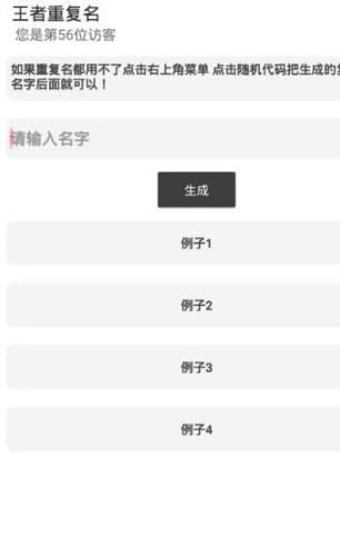 王者重复名截图