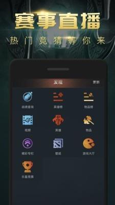 DOTA2掌游宝截图