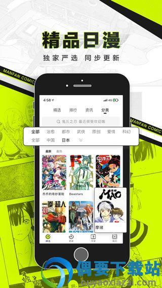 屌丝漫画（无限阅读币版）截图