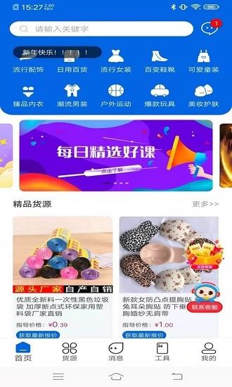 店速达短视频带货截图