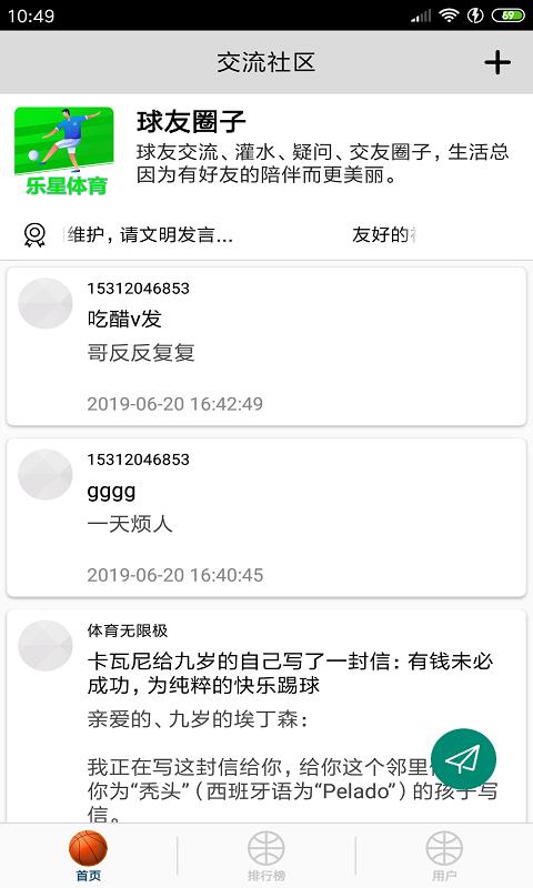 乐星体育官方手机版下载截图