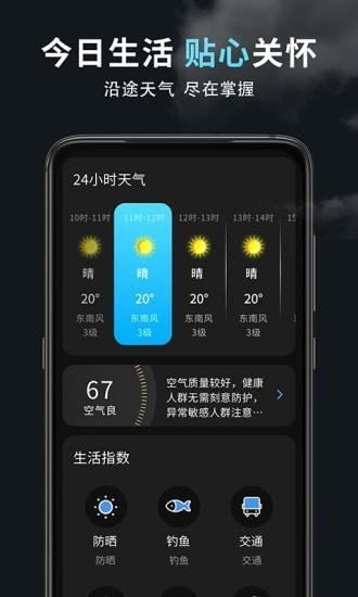 精准天气王