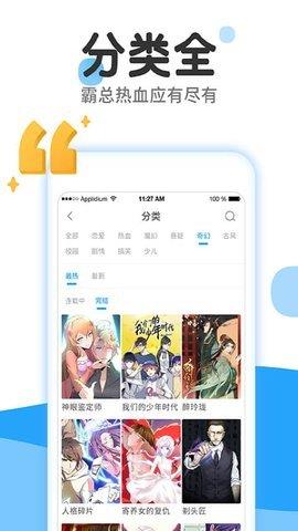 土豪漫画重考生截图