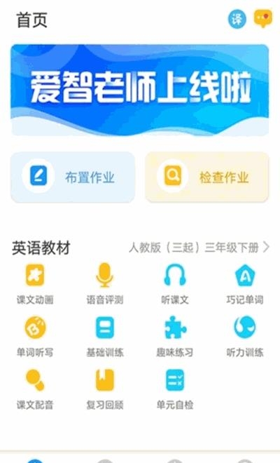 爱智老师截图