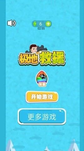 极地救援截图