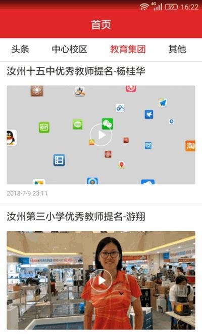 汝教融媒(汝州教育融媒体平台)截图