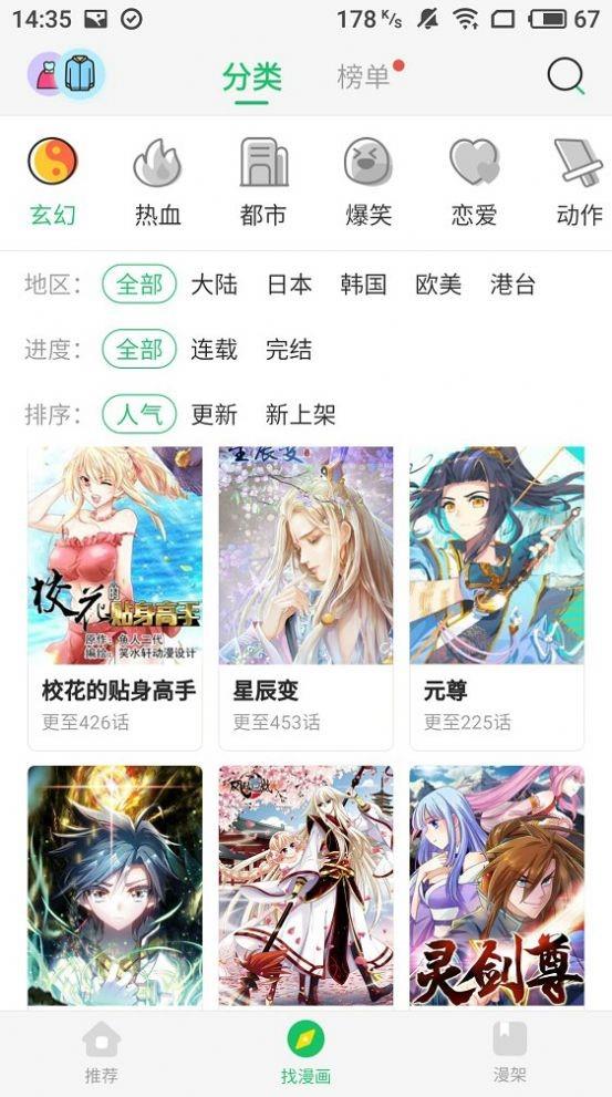 非麻瓜漫画杀戮追踪漫画截图