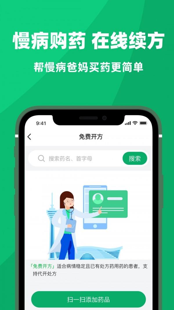 杏林大药房截图