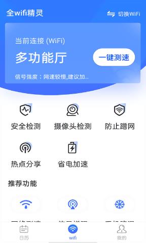 全wifi精灵截图