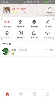 白露医馆截图