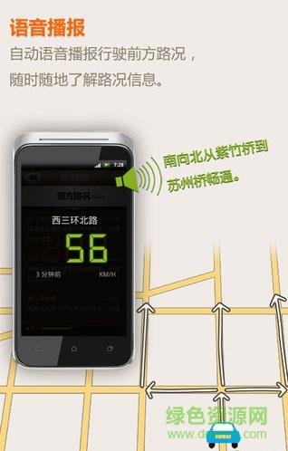 路况直播手机版截图