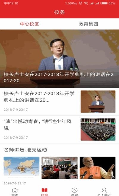 汝教融媒(汝州教育融媒体平台)截图