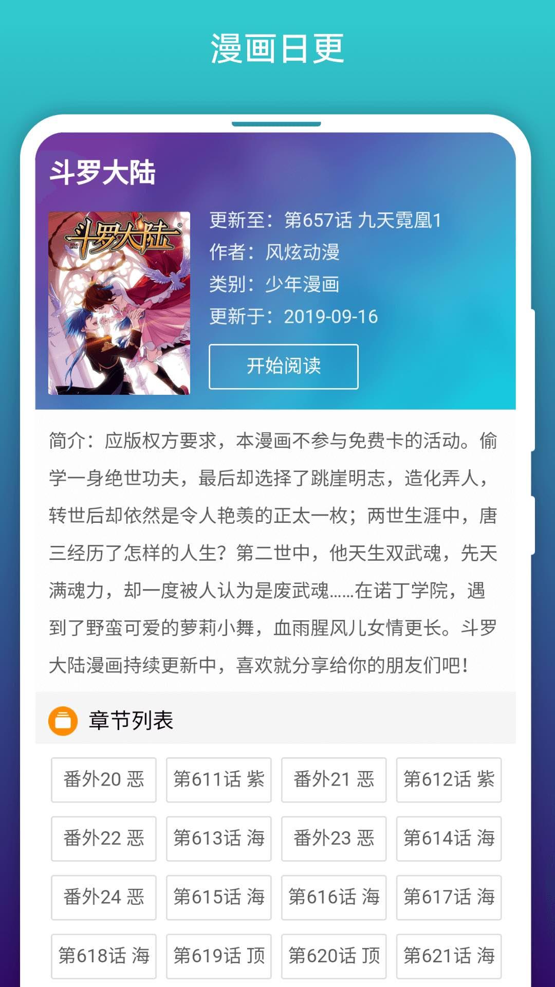 免费漫画阅站官方正版截图