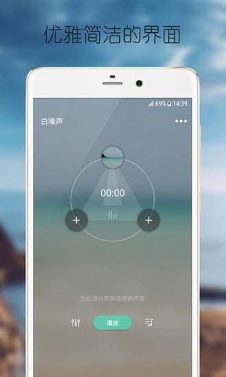 静心白噪声截图