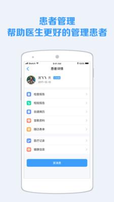 蓝牛医护截图