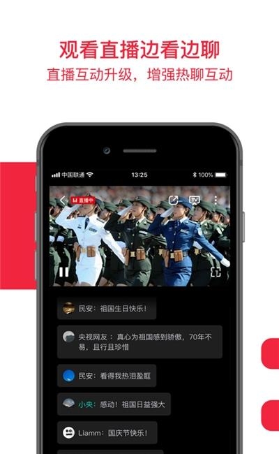 央视网直播上课APP截图