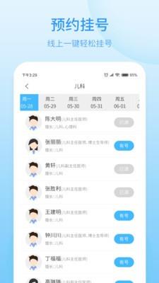 逸仙e医院患者端截图