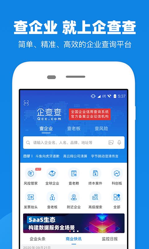 企业信用查询截图