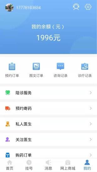 联合医疗用户端截图