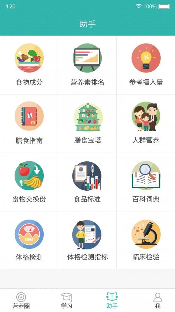 营养师学院截图